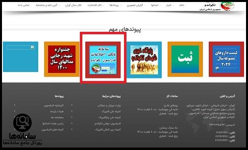  بانک اطلاعات تکواندو